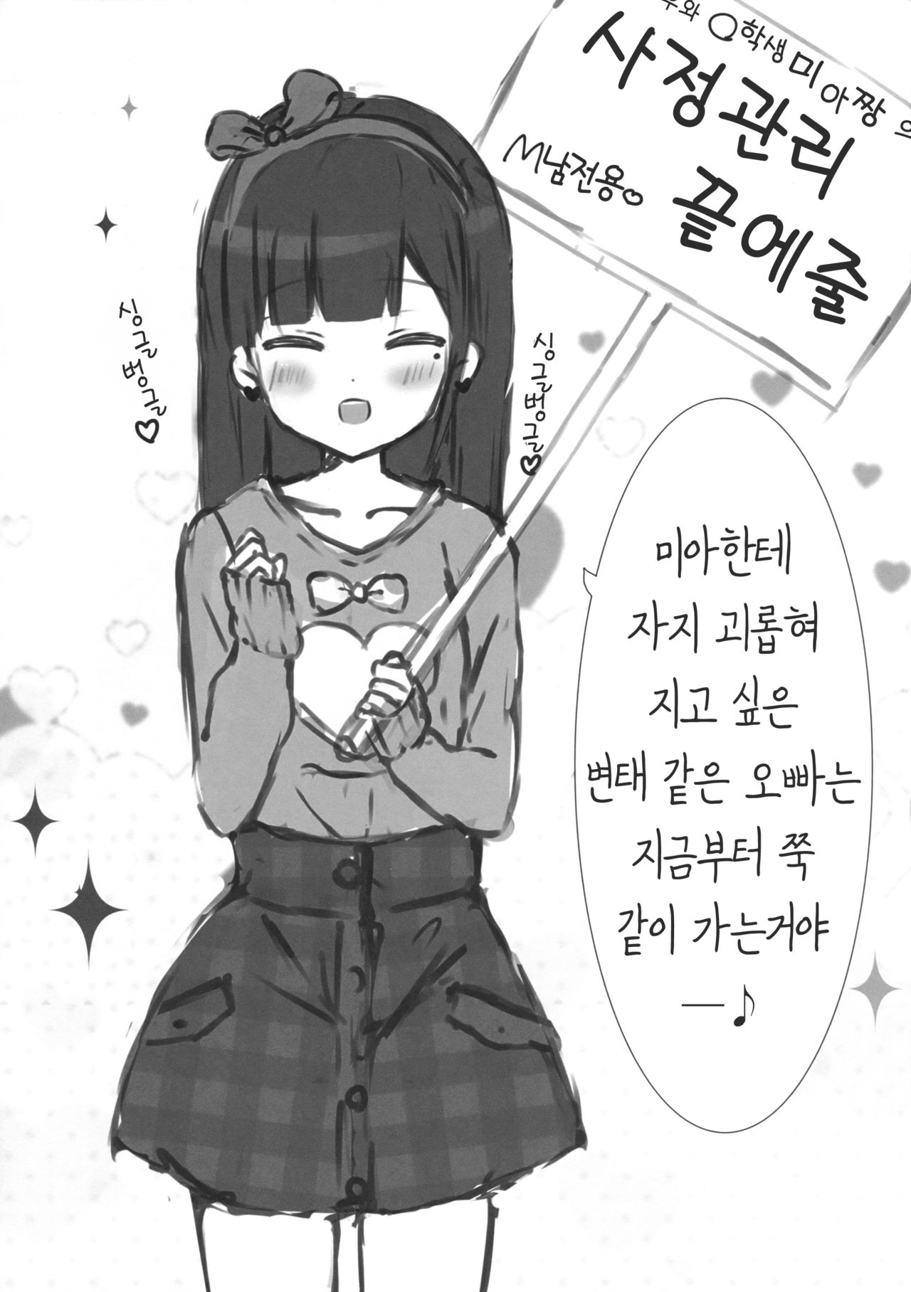 Onii-chan no Shasei Kanri-gakari desu | 오빠아아의 사정관리 담당이야 page 4 full