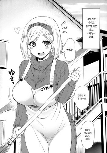 (COMITIA128) [Shin Hijiridou Honpo (Hijiri Tsukasa)] Uchi no Apart no Ooya-san wa Seiyoku ga Tsuyosugite Komatteiru node, Yoku Yoru no Aite o Shiteagete imasu. [Korean] [Team Edge]  [No Glasses] Incomplete cover