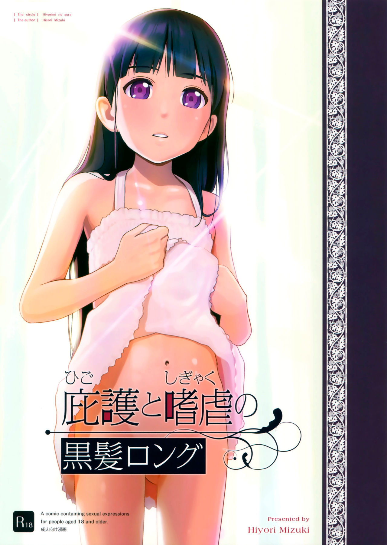 Higo to Shigyaku no Kurokami Long page 1 full
