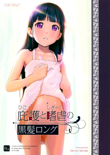 (SC2016 Winter) [Hiyorimi no Sora (Hiyori Mizuki)] Higo to Shigyaku no Kurokami Long [Spanish] cover