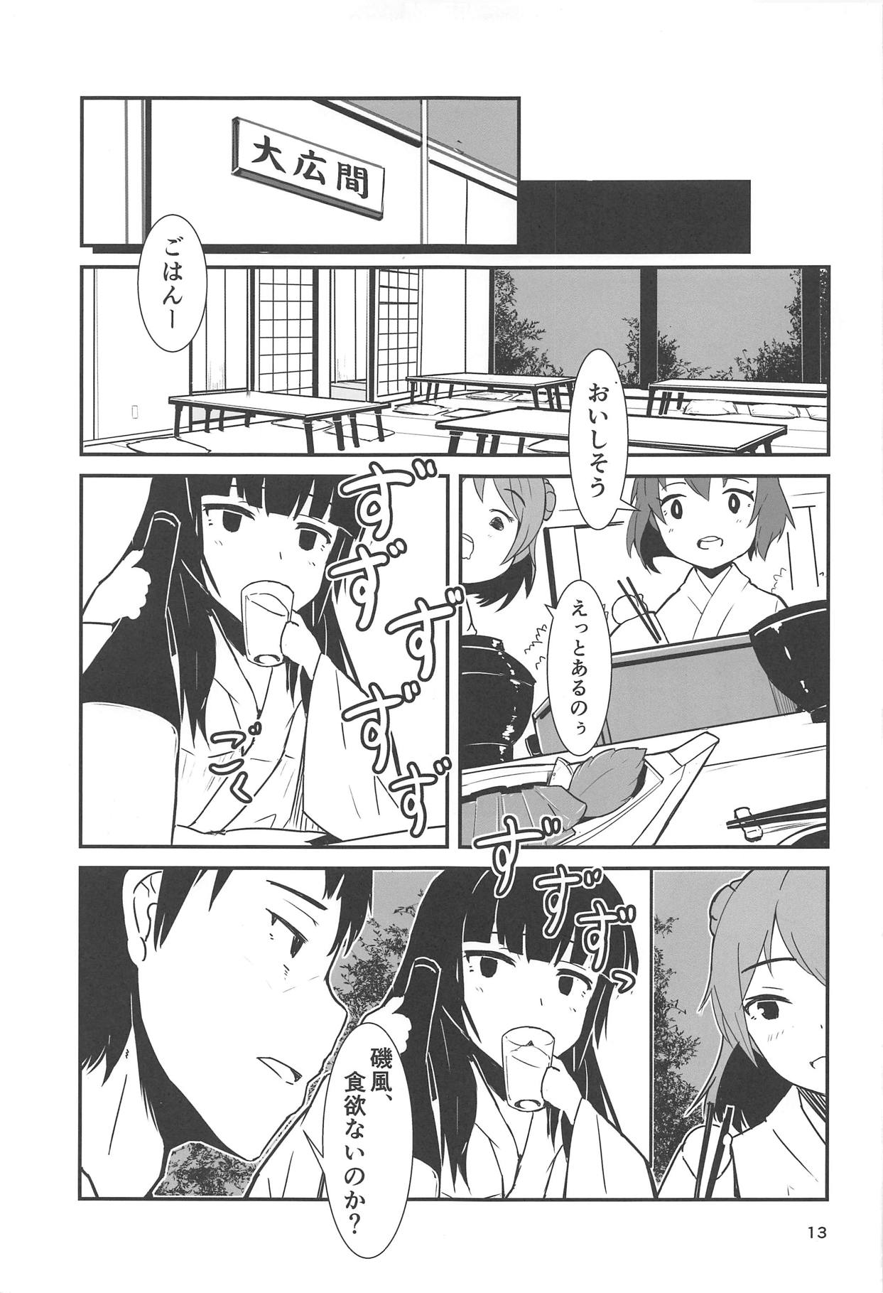 Shirei, Shikkari Tabeteru ka? 4 page 12 full