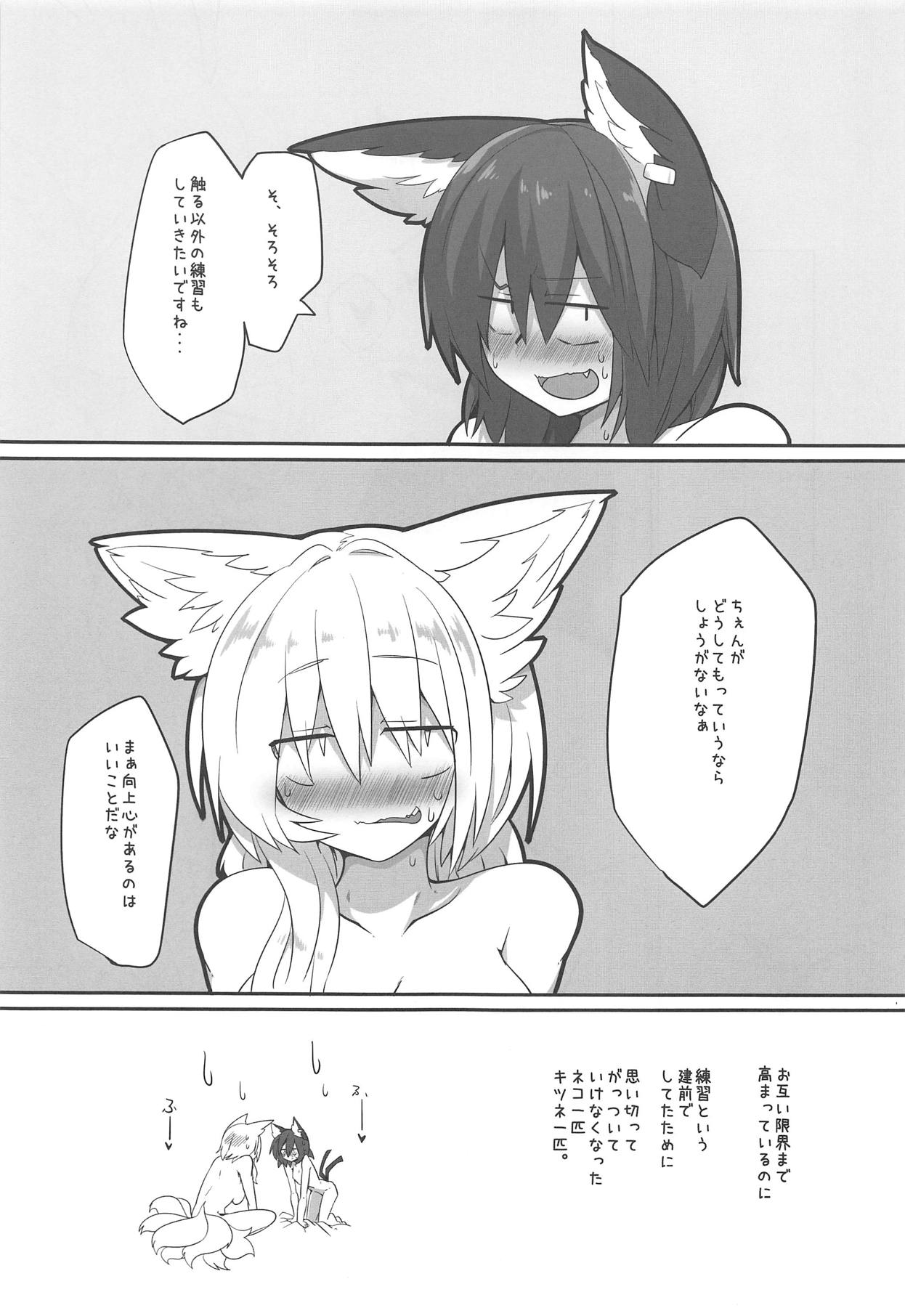 Renshuu Suru Neko page 12 full