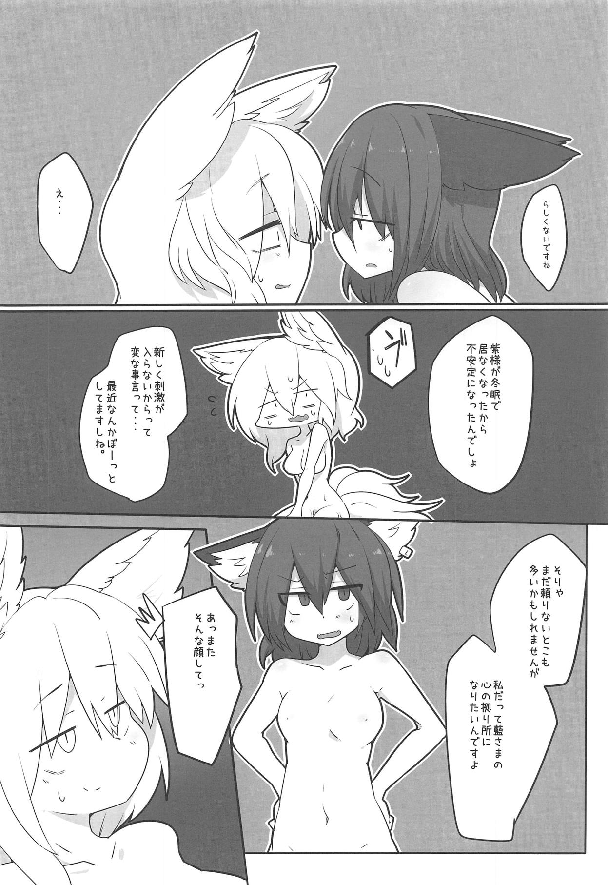 Renshuu Suru Neko page 5 full