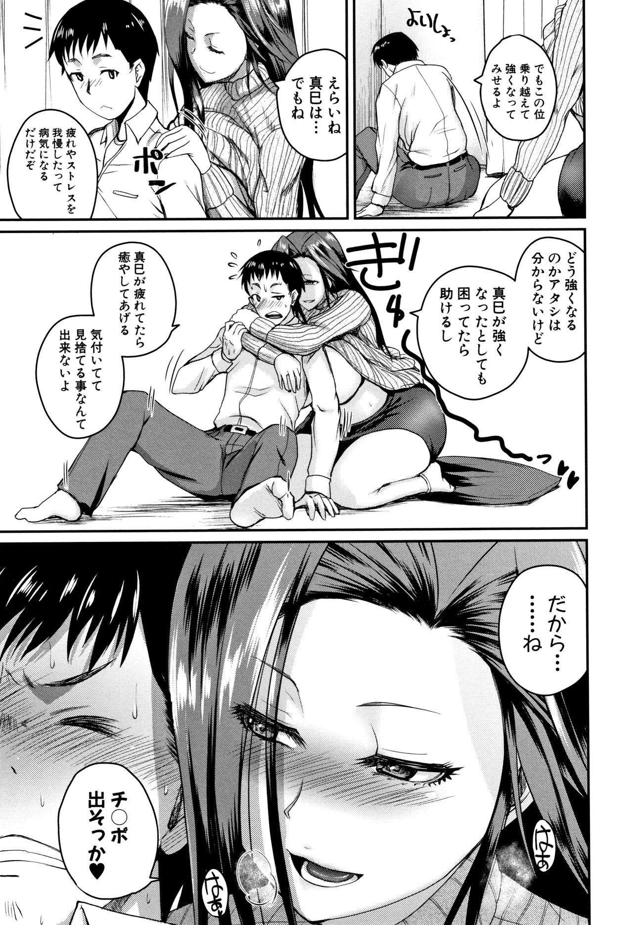 Ero Kahogo Onee-san - Sex Overprotectiv Sister page 12 full