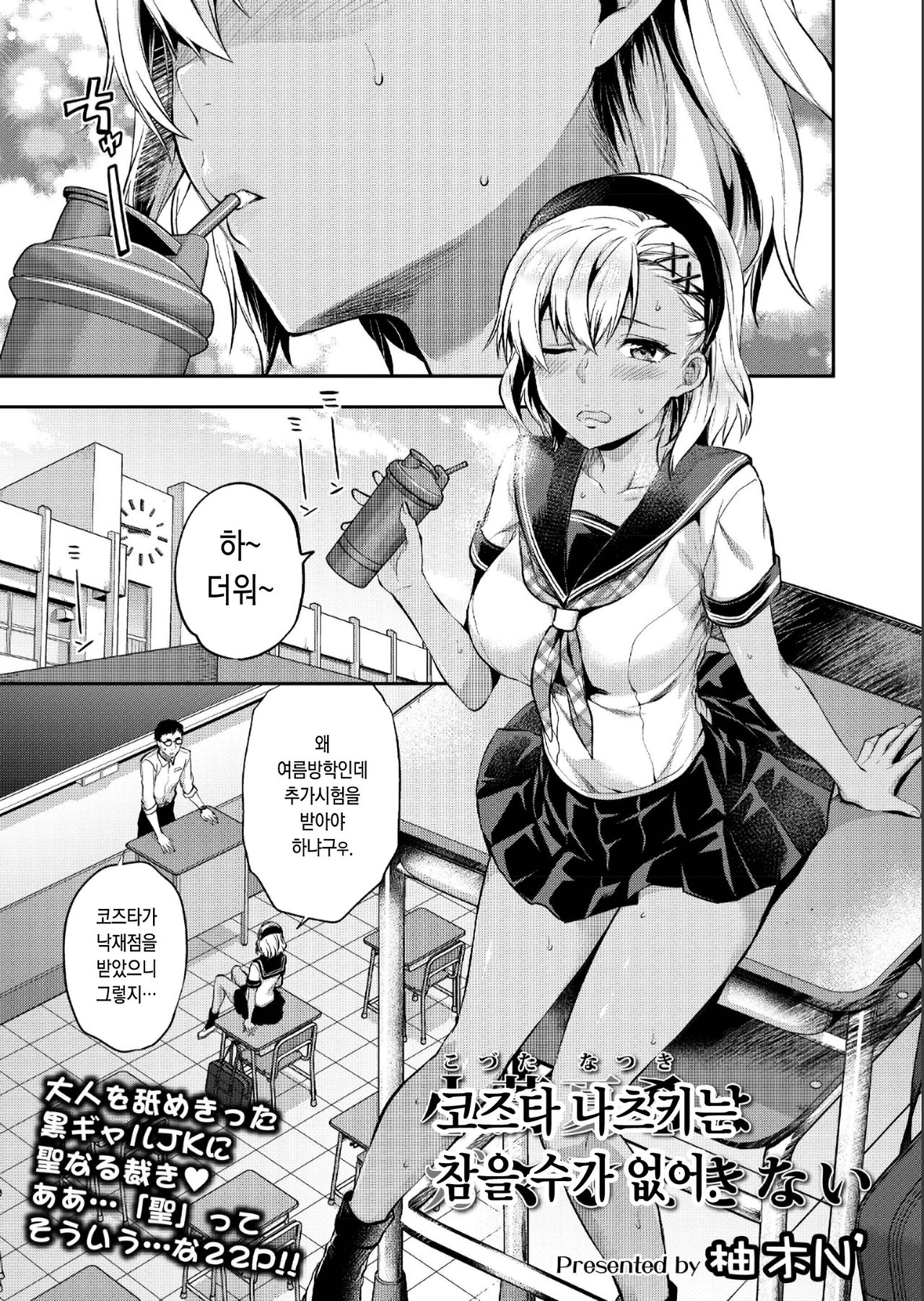 Kozuta Natsuki wa Gaman Dekinai | 코즈타 나츠키는 참을 수가 없어 page 1 full