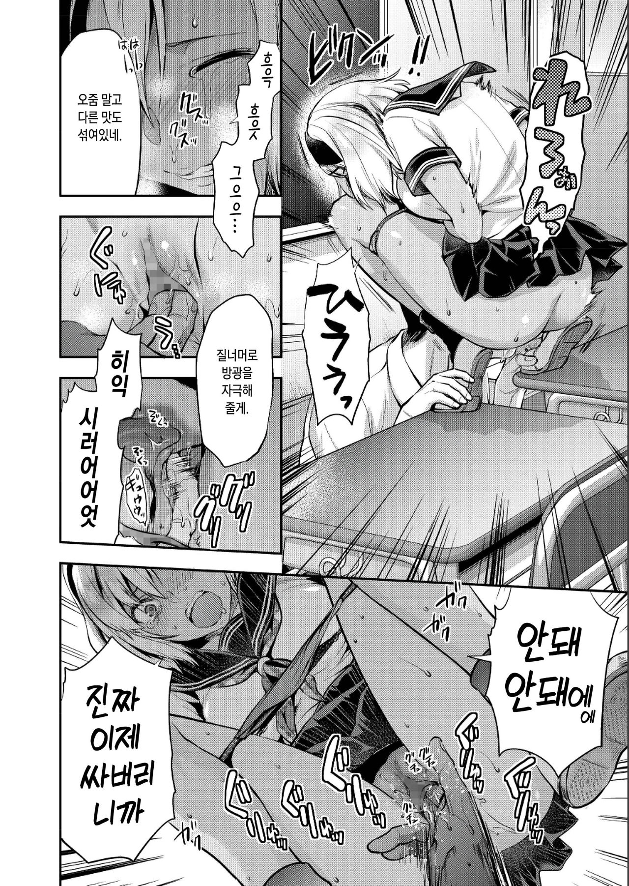 Kozuta Natsuki wa Gaman Dekinai | 코즈타 나츠키는 참을 수가 없어 page 12 full