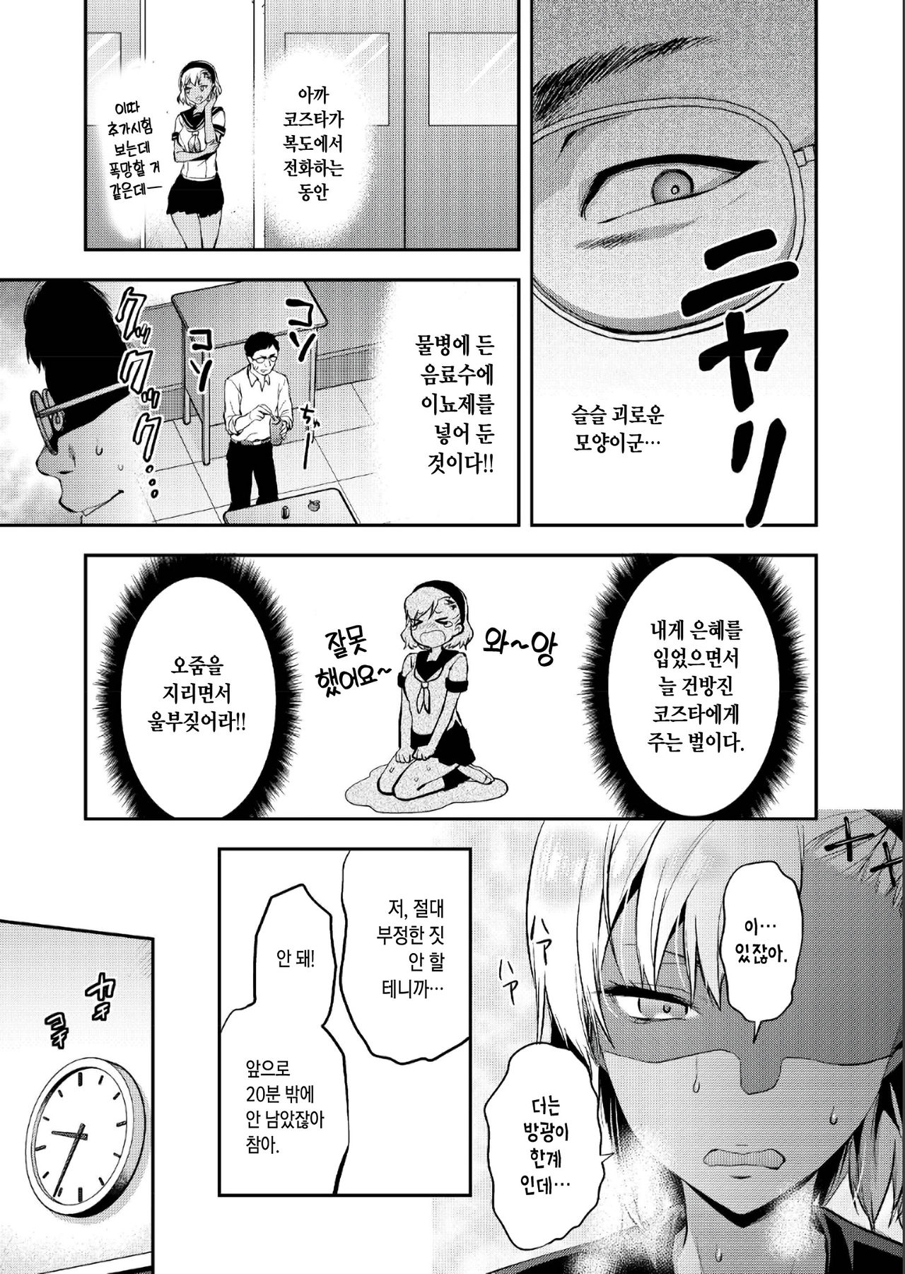 Kozuta Natsuki wa Gaman Dekinai | 코즈타 나츠키는 참을 수가 없어 page 5 full