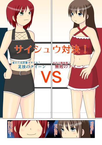 [MANAM] Saishuu Taiketsu! [Digital] cover