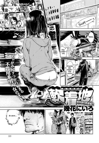 [Ikuhana Niro] Nanchakuchi (COMIC Anthurium 2016-05) [French] [KiaNiouMinx] [Digital] cover