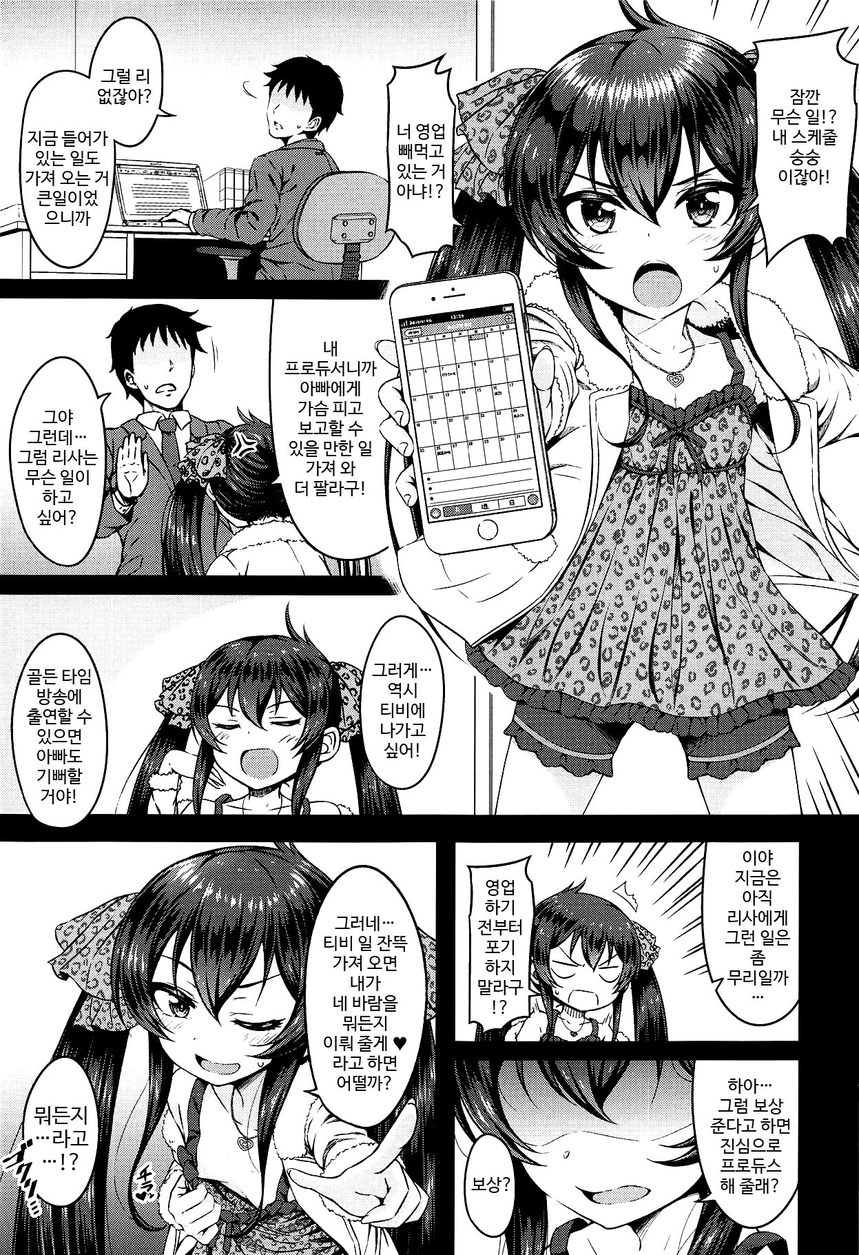 Papa ni wa Ienai! | 아빠에겐 말 못햇! page 2 full