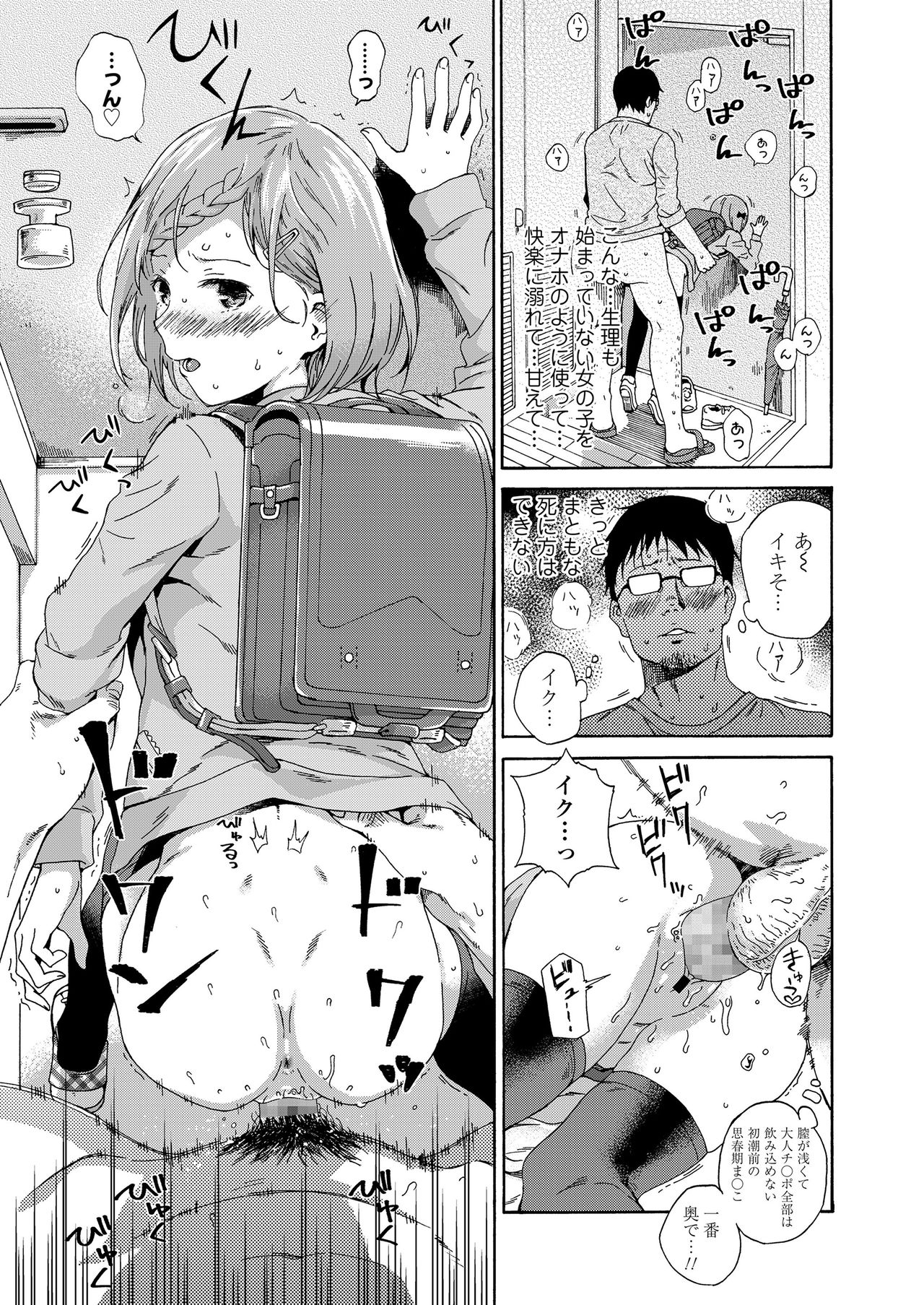 Shoujo Porno page 11 full