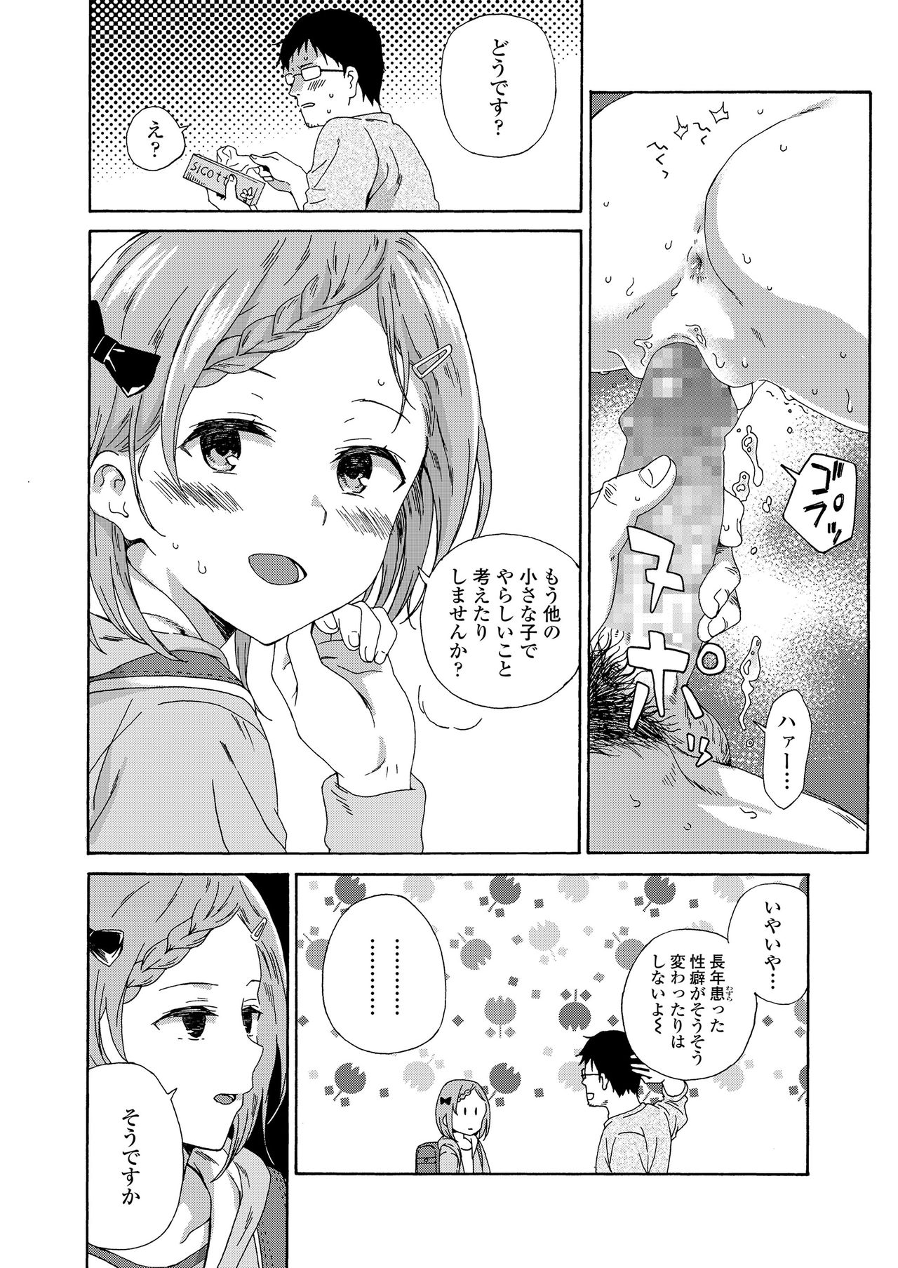 Shoujo Porno page 12 full