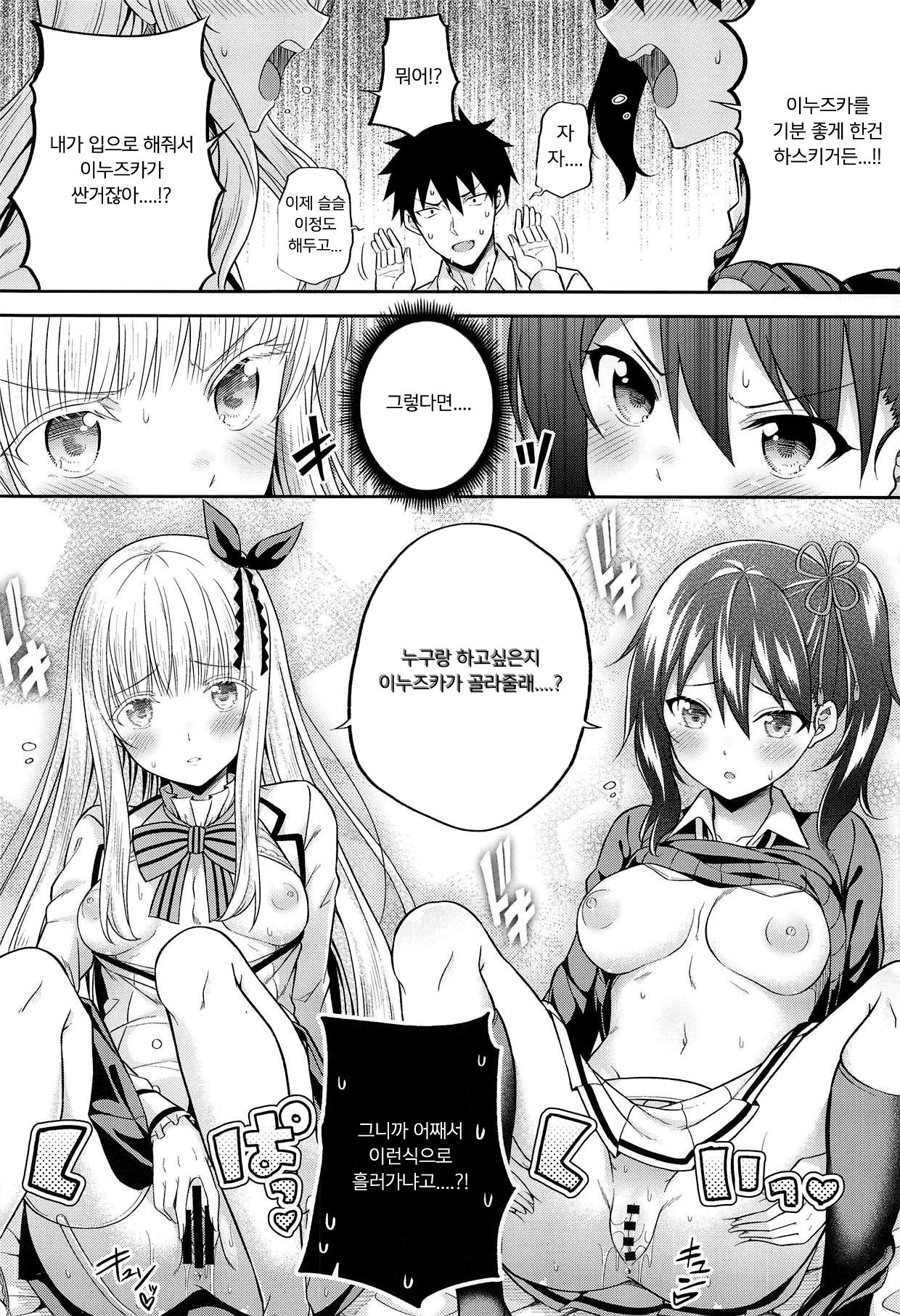 Hasuki to Houshi to Juliet | 하스키와 봉사와 쥴리엣 page 12 full