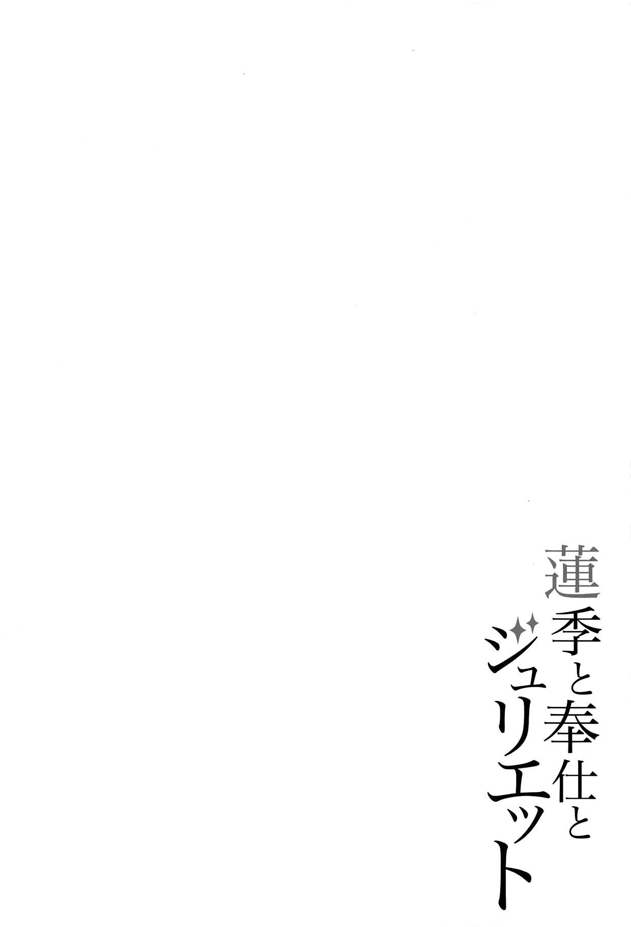 Hasuki to Houshi to Juliet | 하스키와 봉사와 쥴리엣 page 4 full