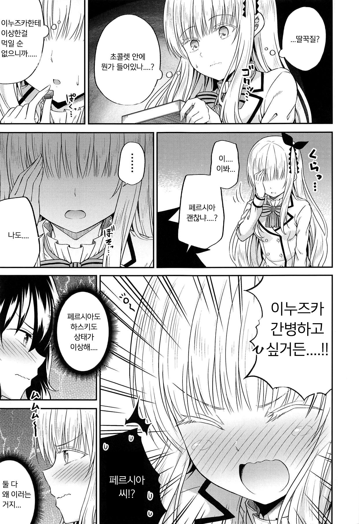Hasuki to Houshi to Juliet | 하스키와 봉사와 쥴리엣 page 7 full