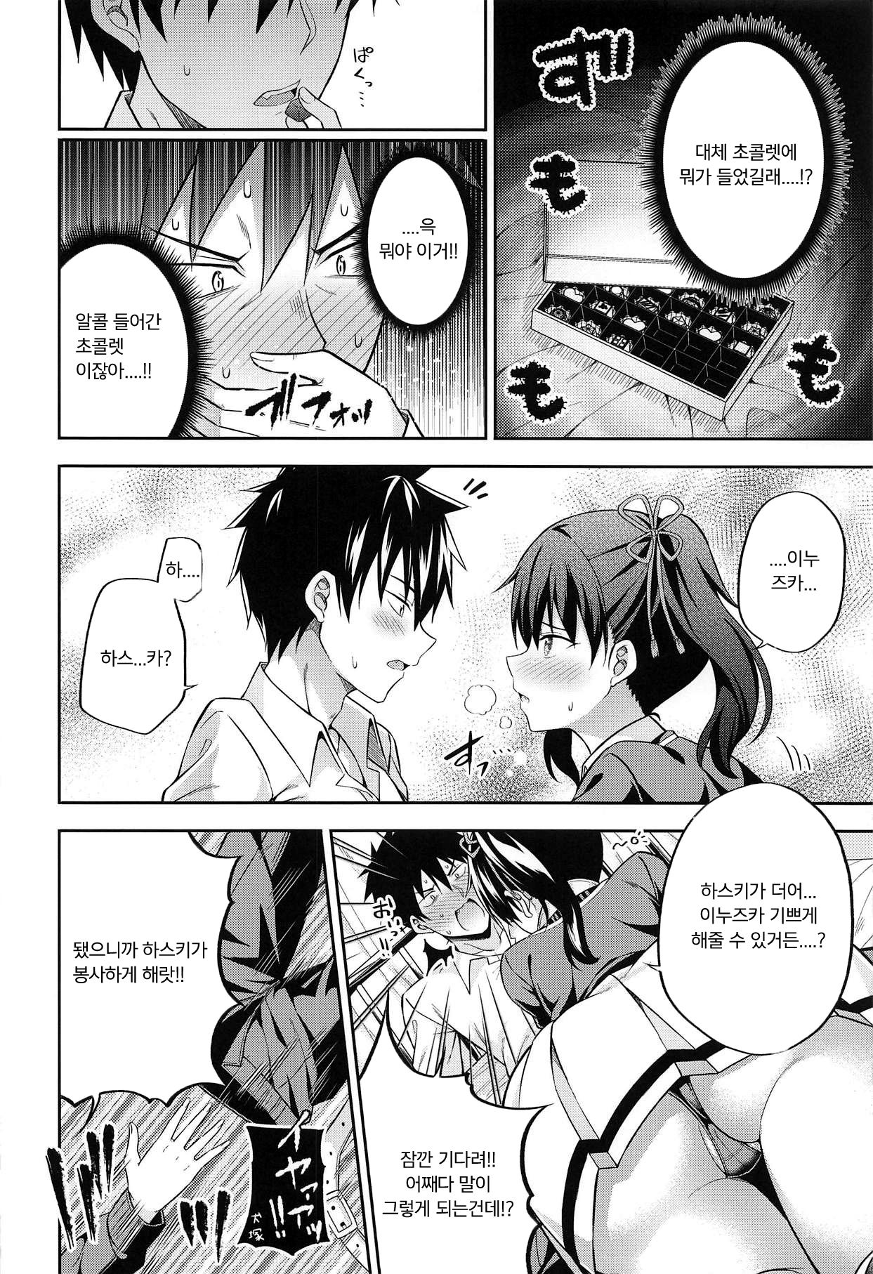 Hasuki to Houshi to Juliet | 하스키와 봉사와 쥴리엣 page 8 full