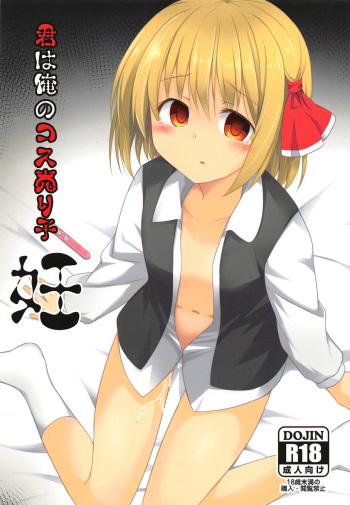 (Reitaisai 16) [Tonzura Douchuu (Kazawa)] Kimi wa Ore no Cos Uriko Nin (Touhou Project) cover