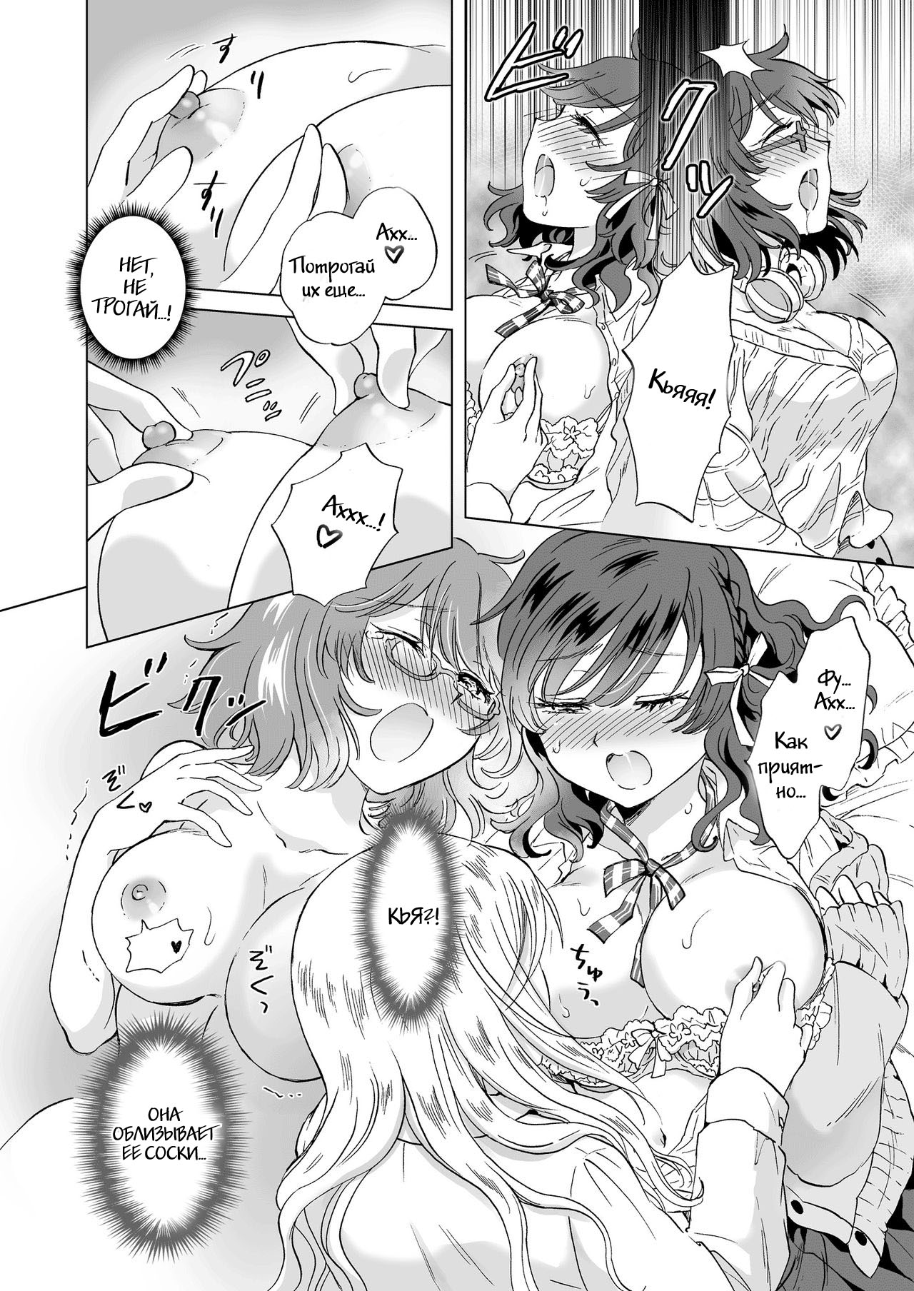 Heart Synchro page 12 full