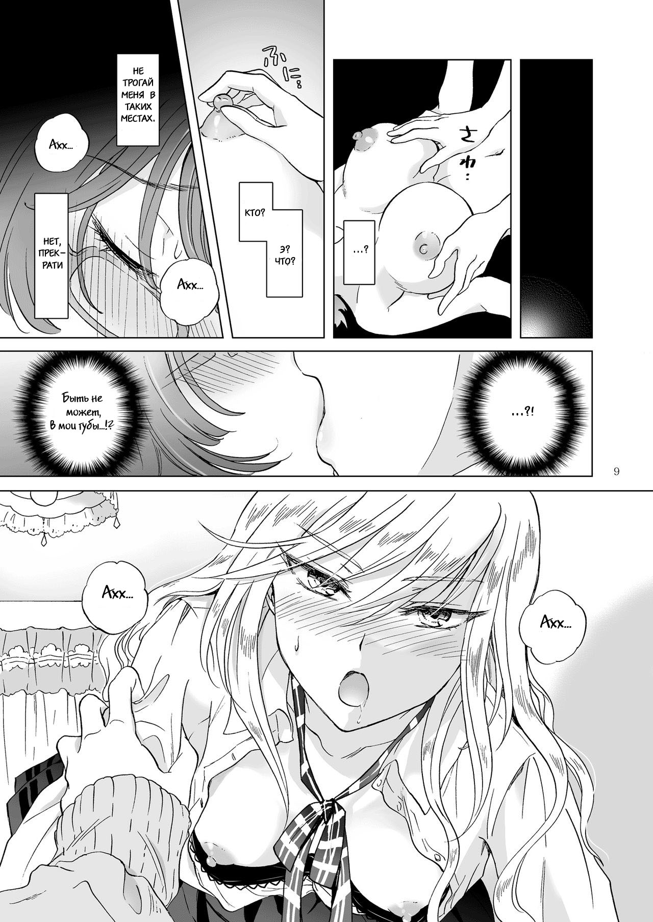 Heart Synchro page 9 full