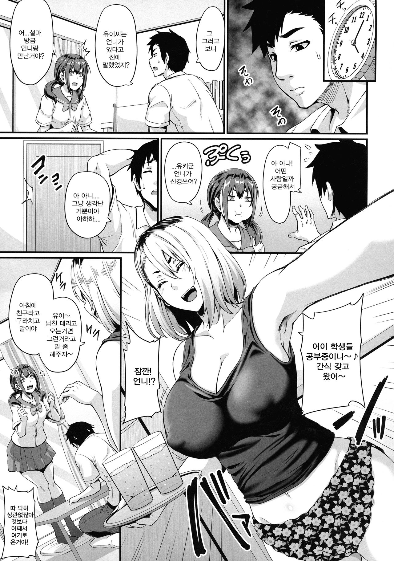 Kanojo no Ane wa Gal de Bitch de Yariman de | 여친의 언니가 갸루비치걸레년이라 page 7 full