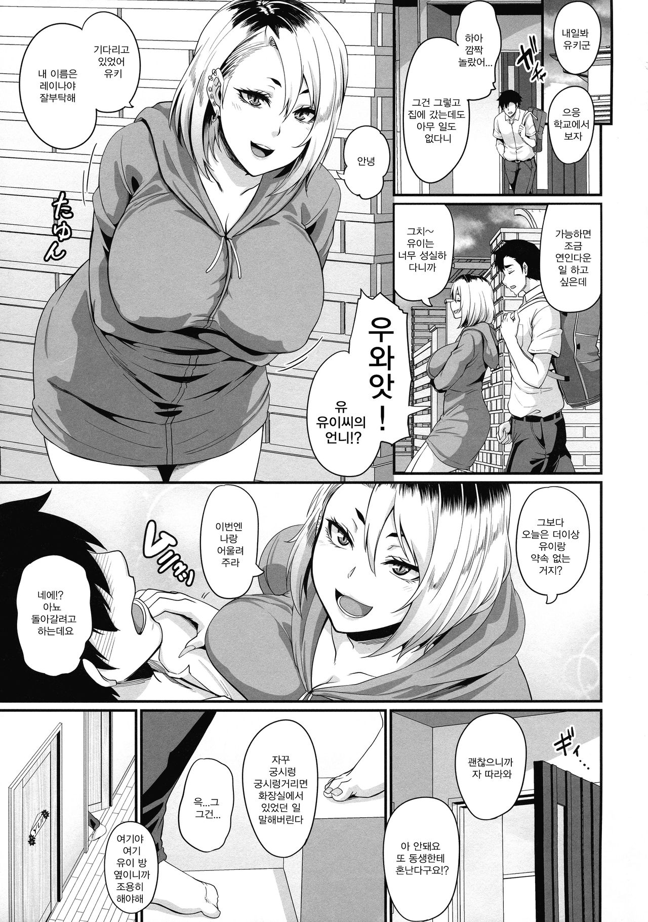 Kanojo no Ane wa Gal de Bitch de Yariman de | 여친의 언니가 갸루비치걸레년이라 page 9 full