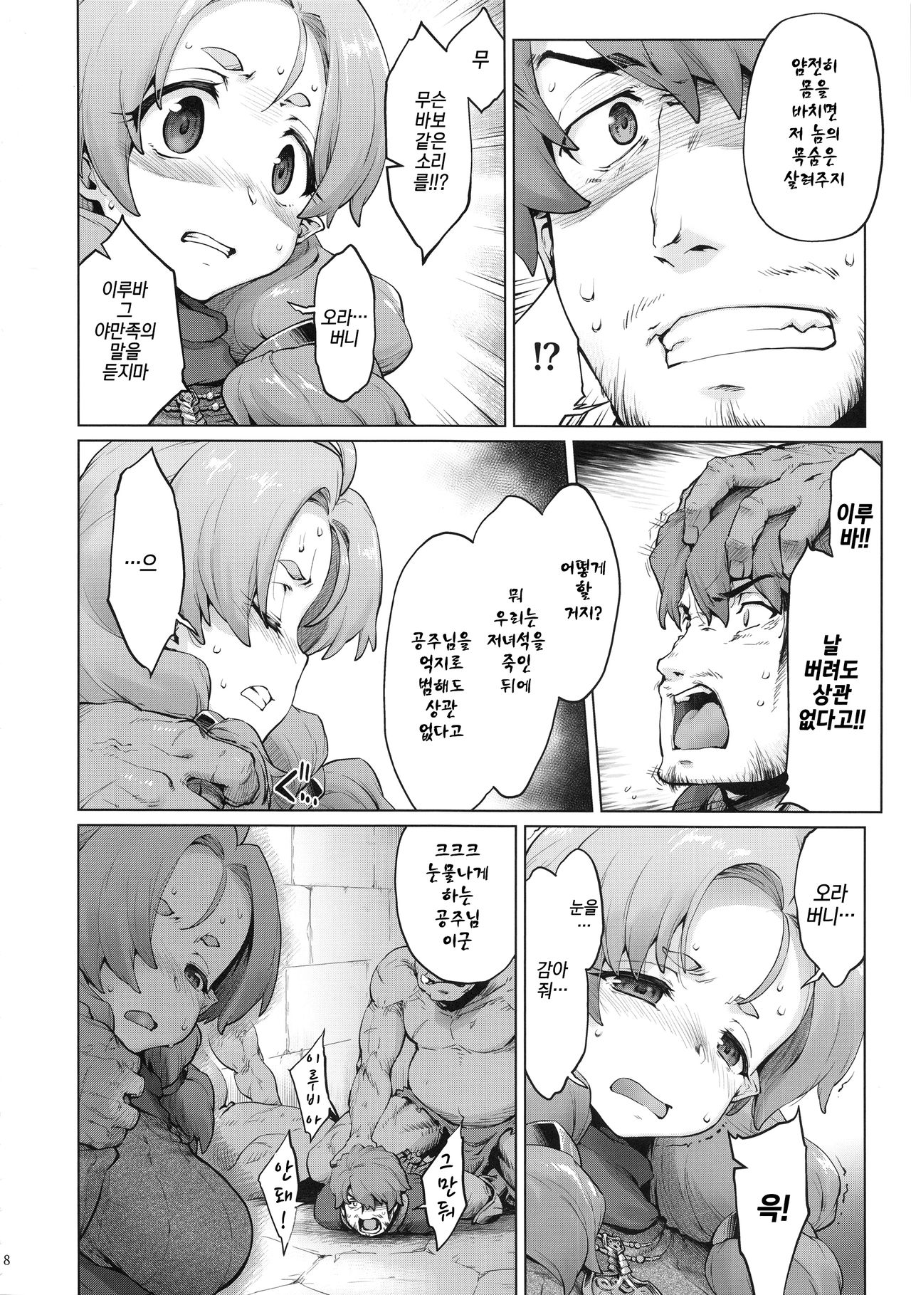 Raiders! case:2 -Mountain Kingdom- page 7 full
