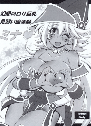 [Leaz Koubou (Oujano Kaze)] Gensou no Loli Kyonyuu Minarai Madoushi Mina (Yu-Gi-Oh!) [Digital] cover