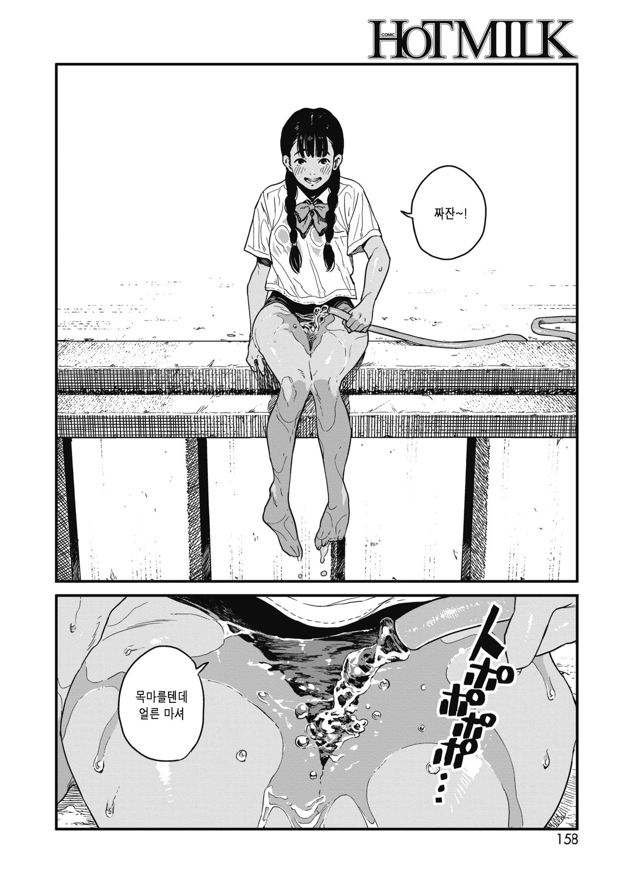 Natsu | Summer page 12 full