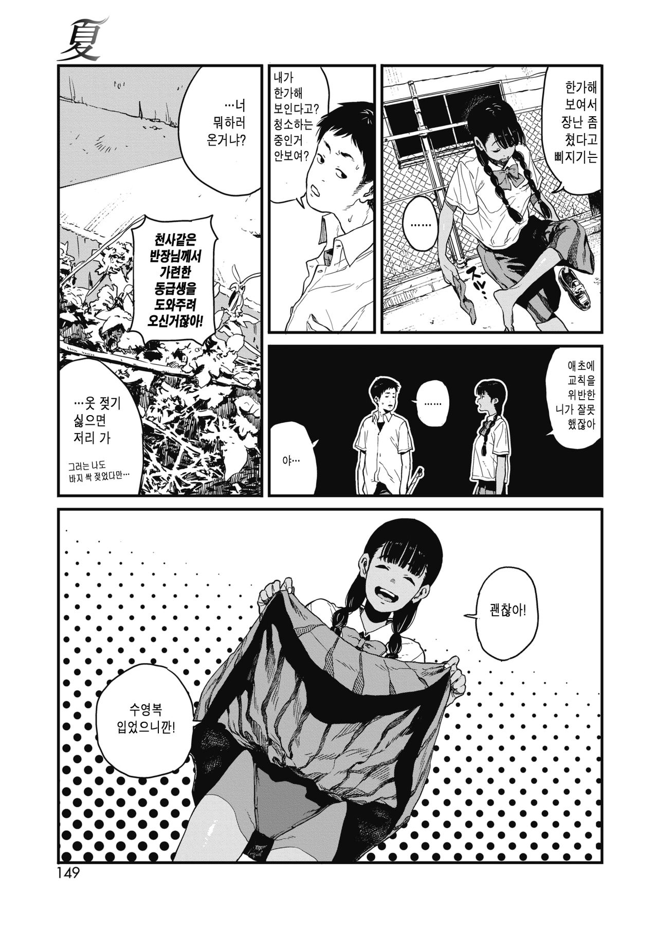 Natsu | Summer page 3 full
