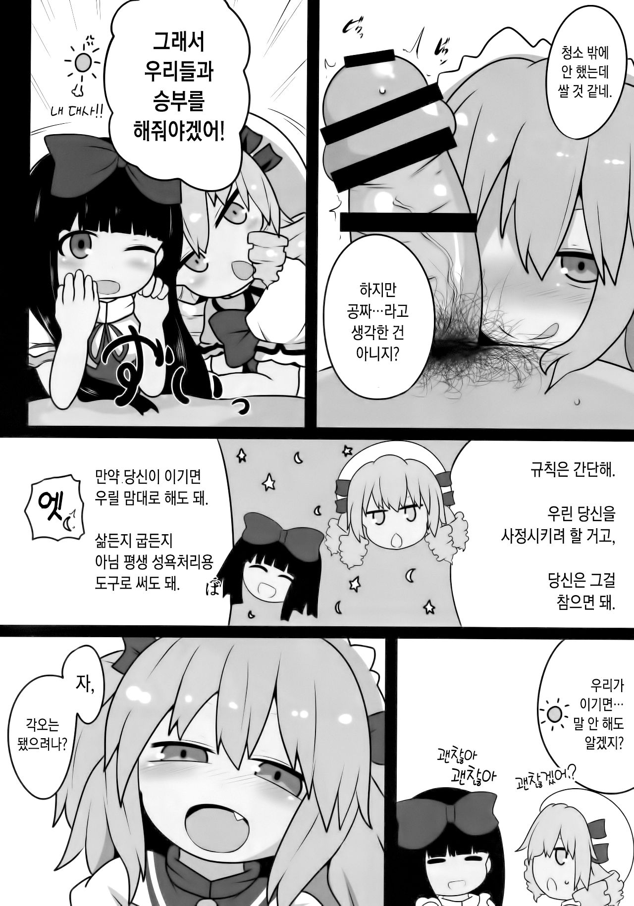 Onkuchi Sangetsusei | 구강삼월정 page 10 full