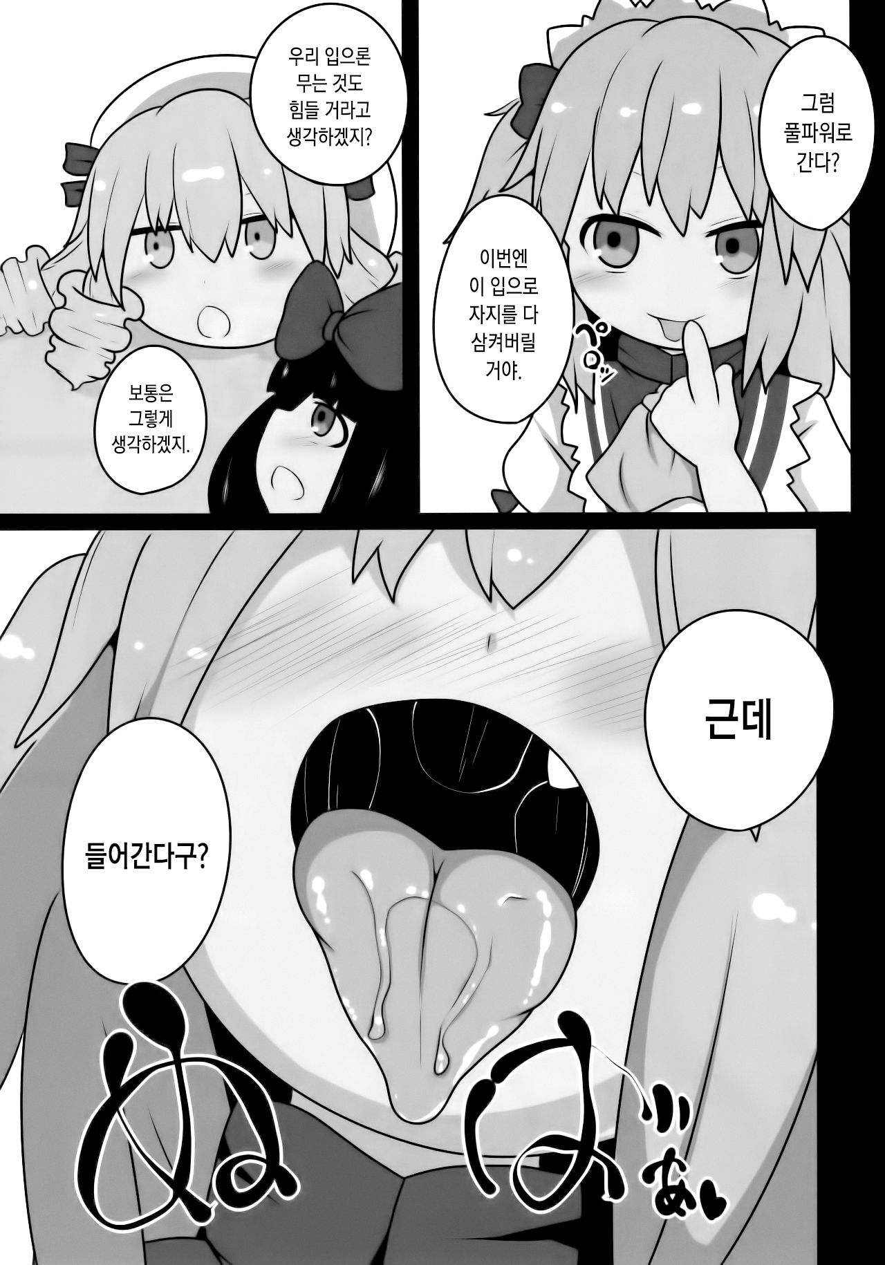 Onkuchi Sangetsusei | 구강삼월정 page 11 full
