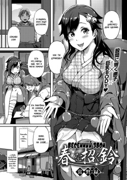 Haru o Maneku Suzu | Весенний звон