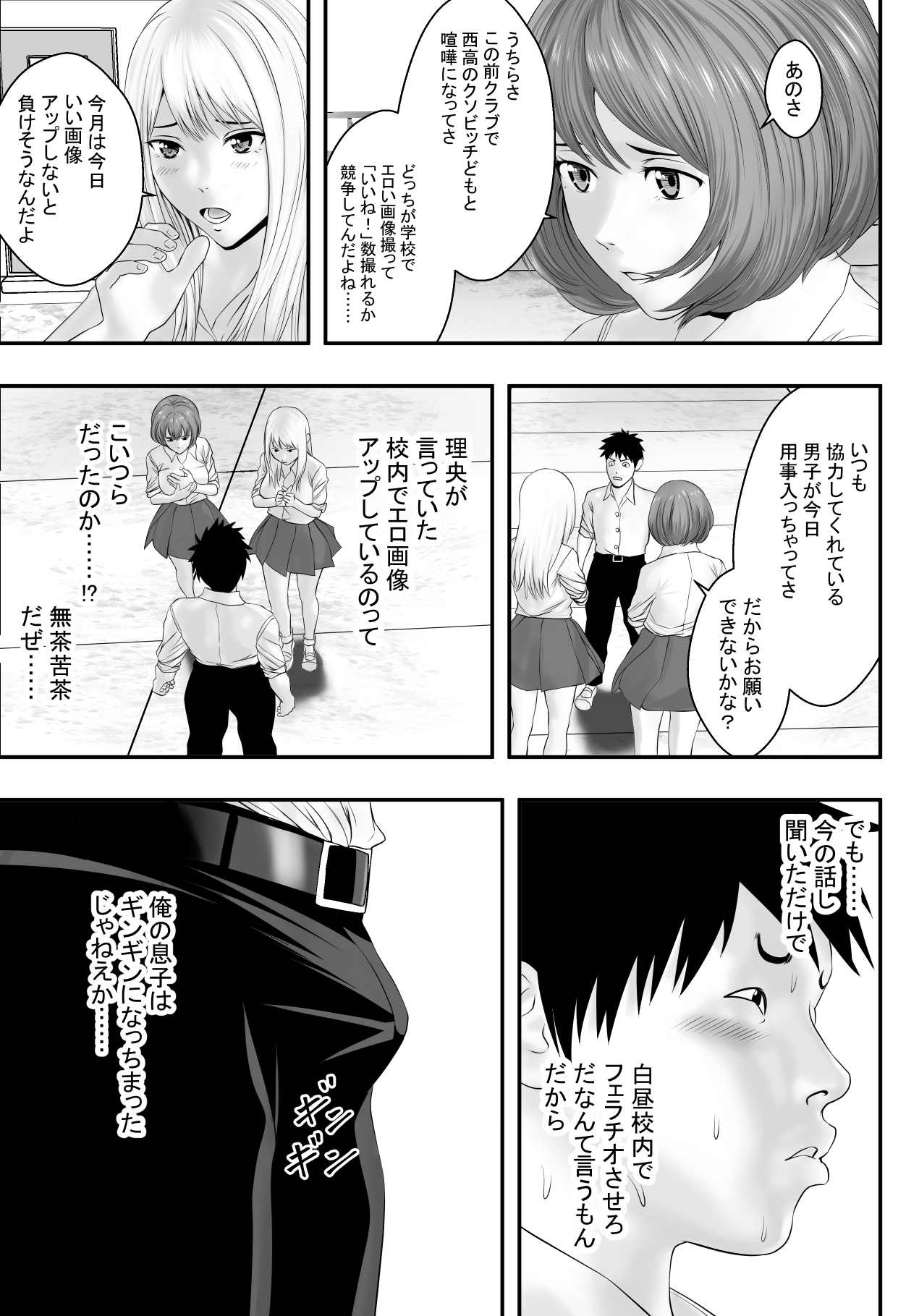 Okujou Club page 10 full
