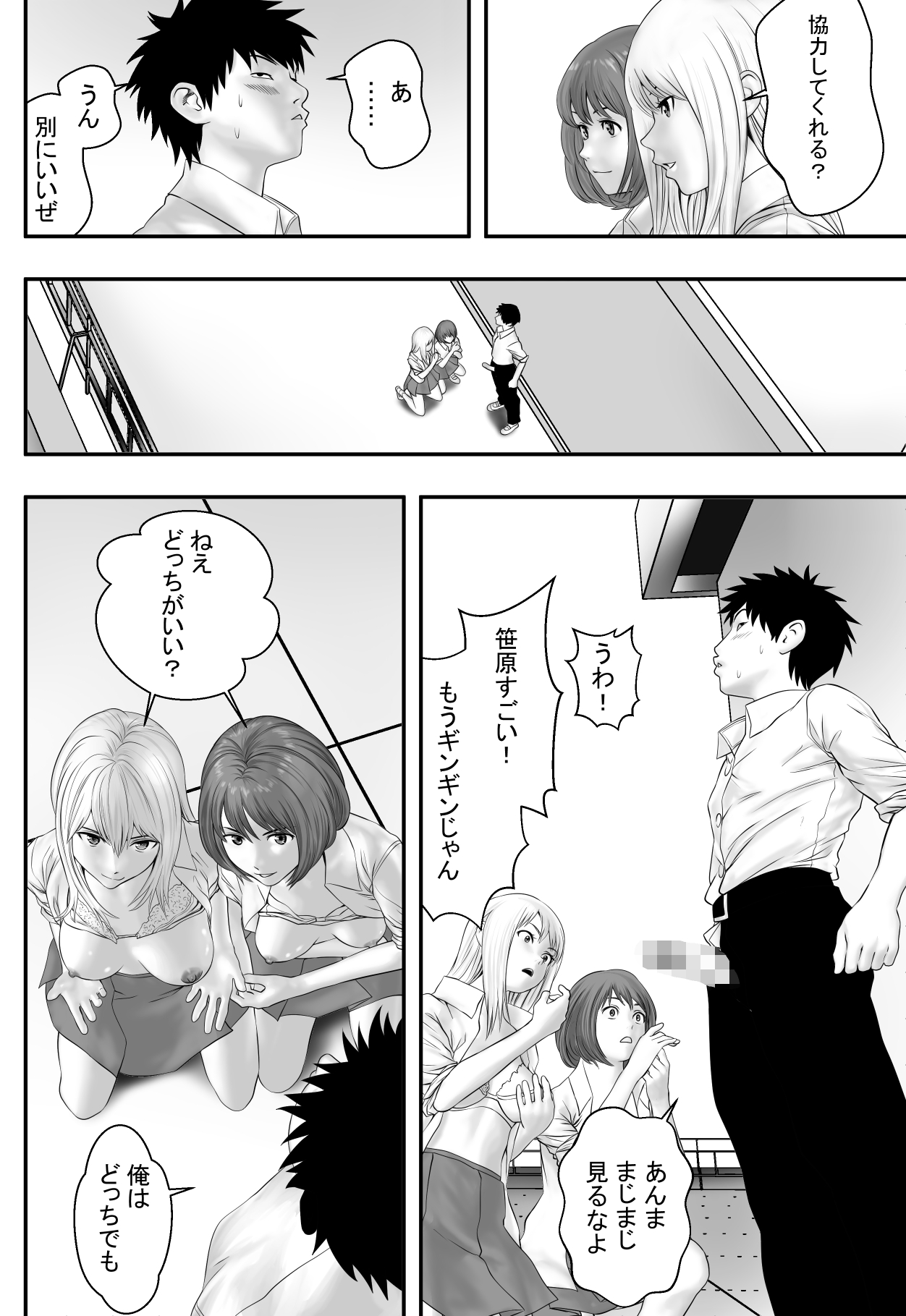Okujou Club page 11 full