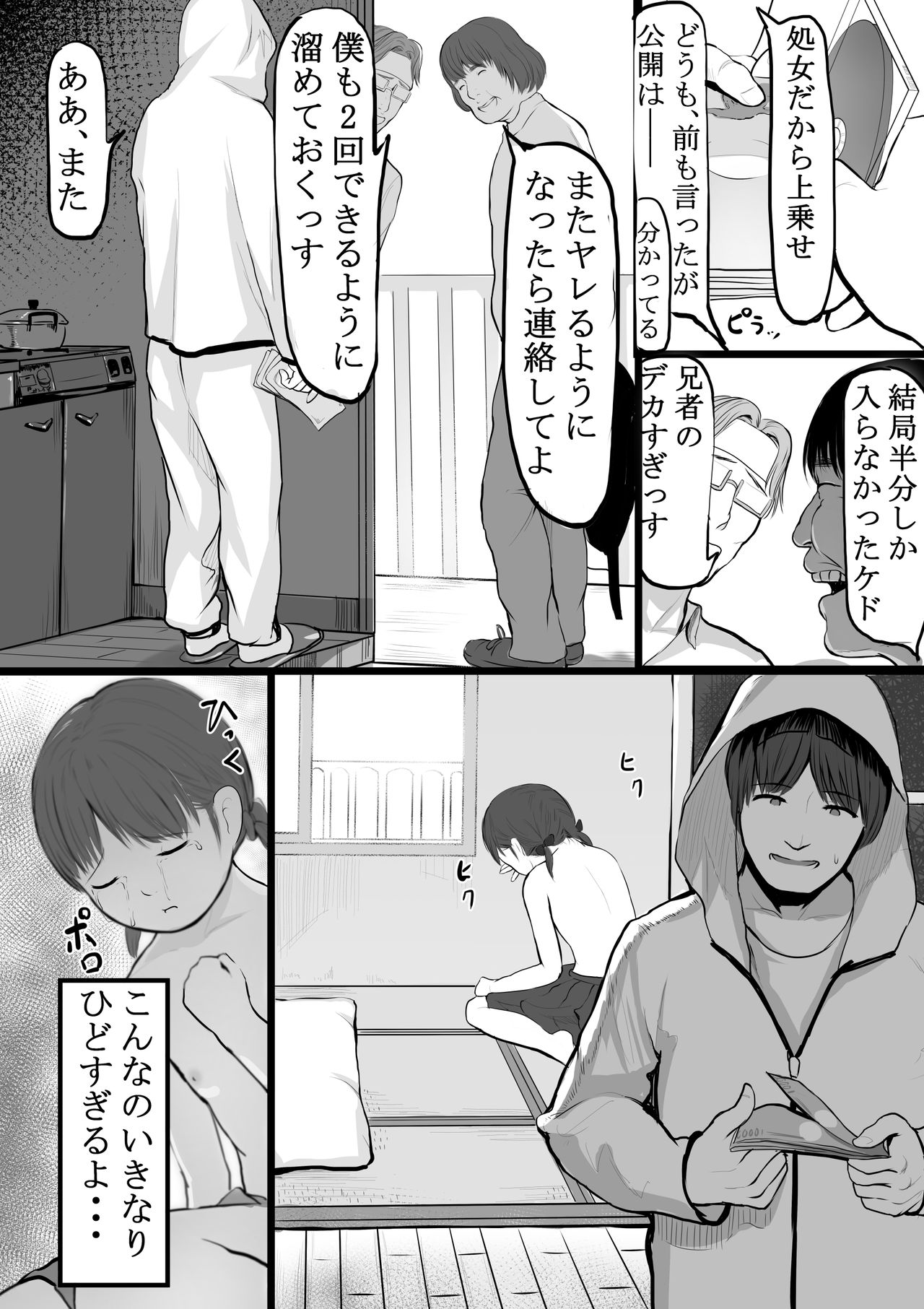 Imouto Kasegi page 11 full