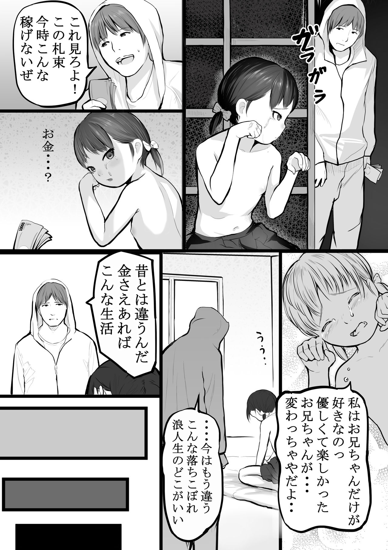 Imouto Kasegi page 12 full