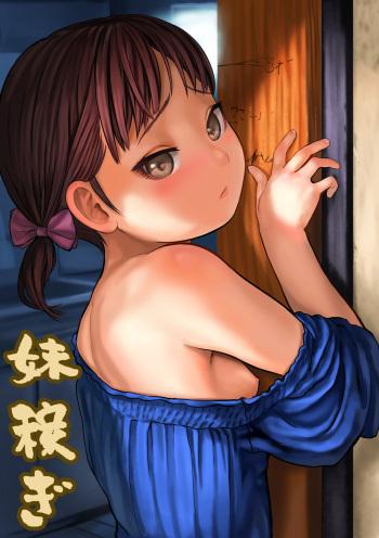 [Shishimaruya (Shishi Chimaru)] Imouto Kasegi cover