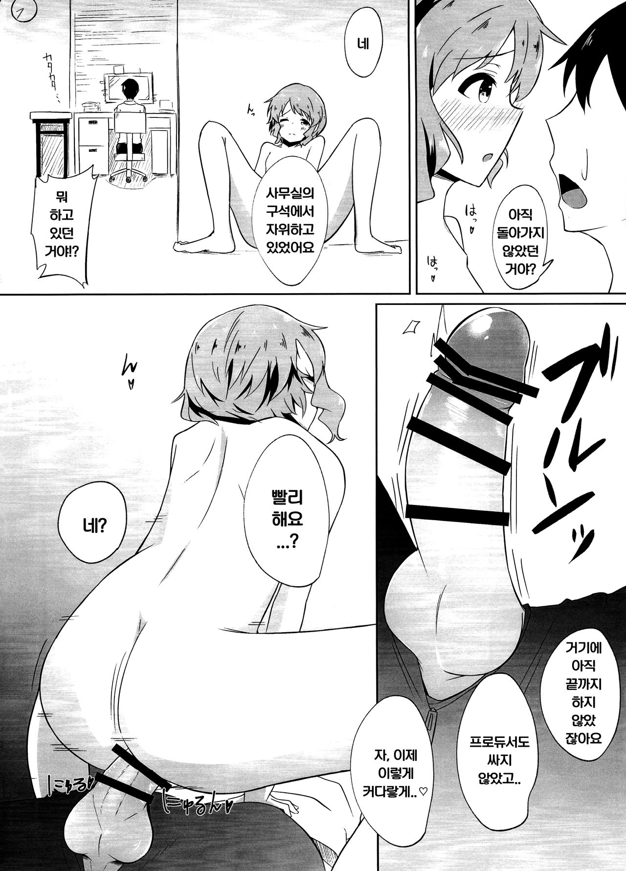 Makebe Mizuki wa Kamawaretai | 마카베 미즈키는 보살펴지고 싶어 page 11 full