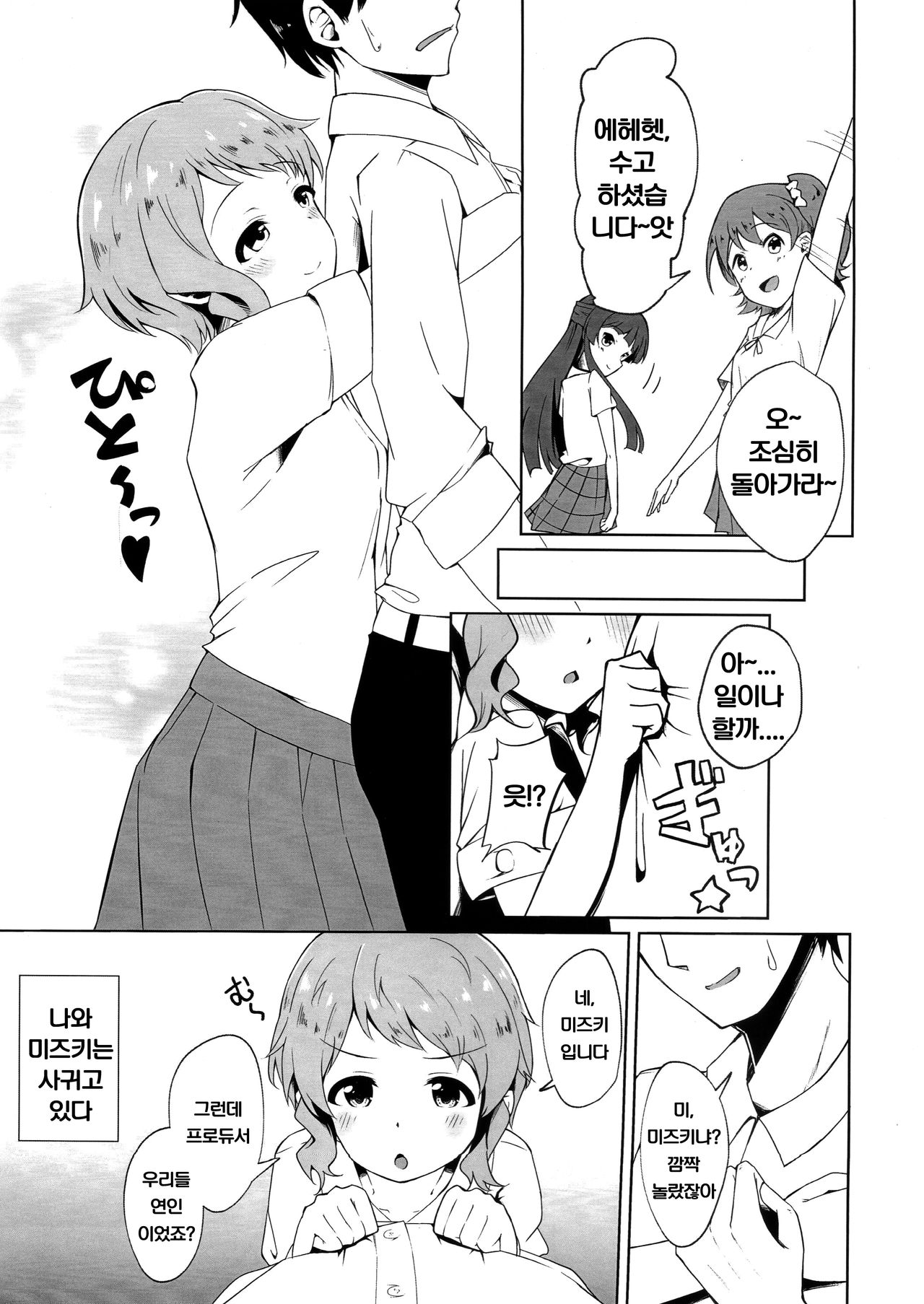 Makebe Mizuki wa Kamawaretai | 마카베 미즈키는 보살펴지고 싶어 page 2 full