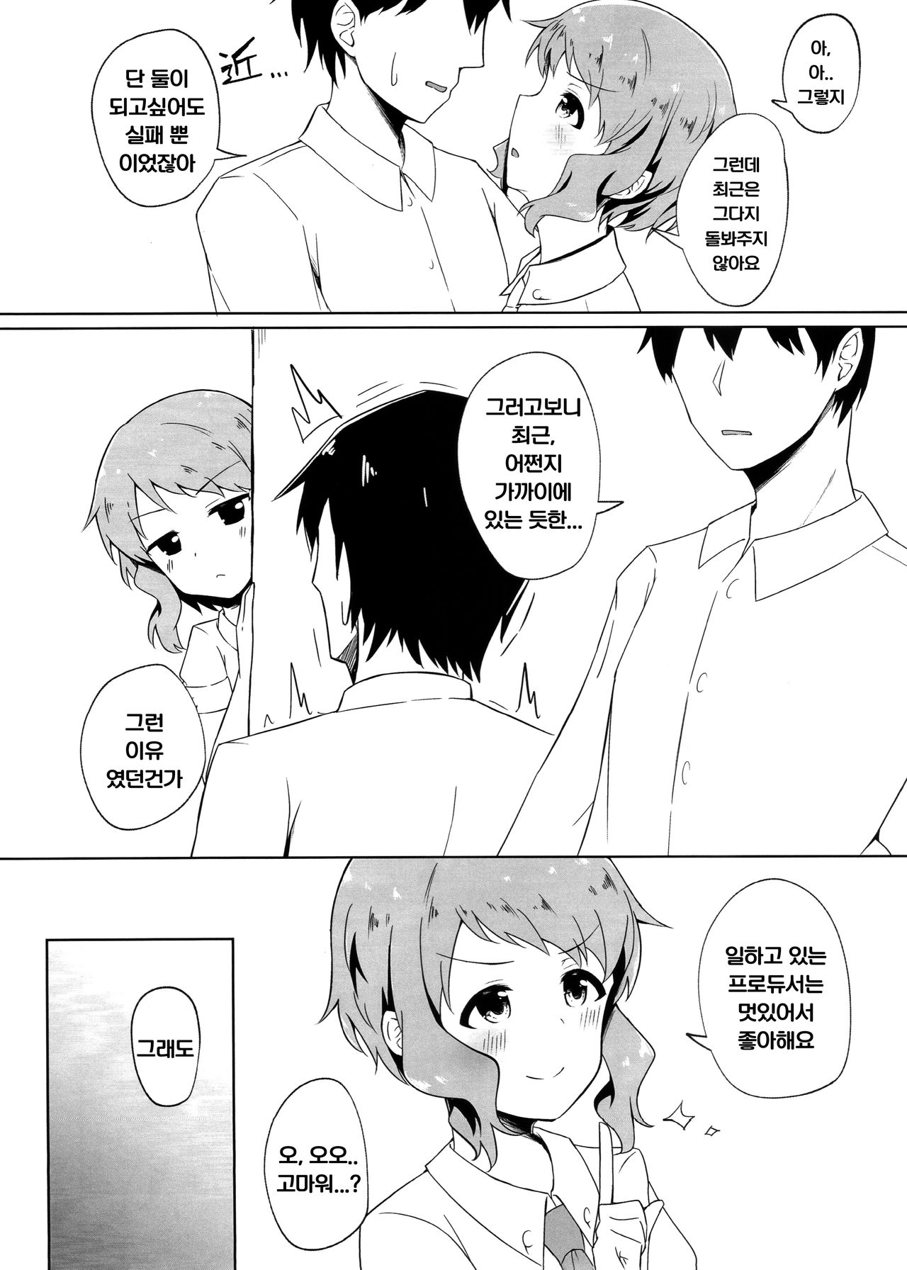 Makebe Mizuki wa Kamawaretai | 마카베 미즈키는 보살펴지고 싶어 page 3 full