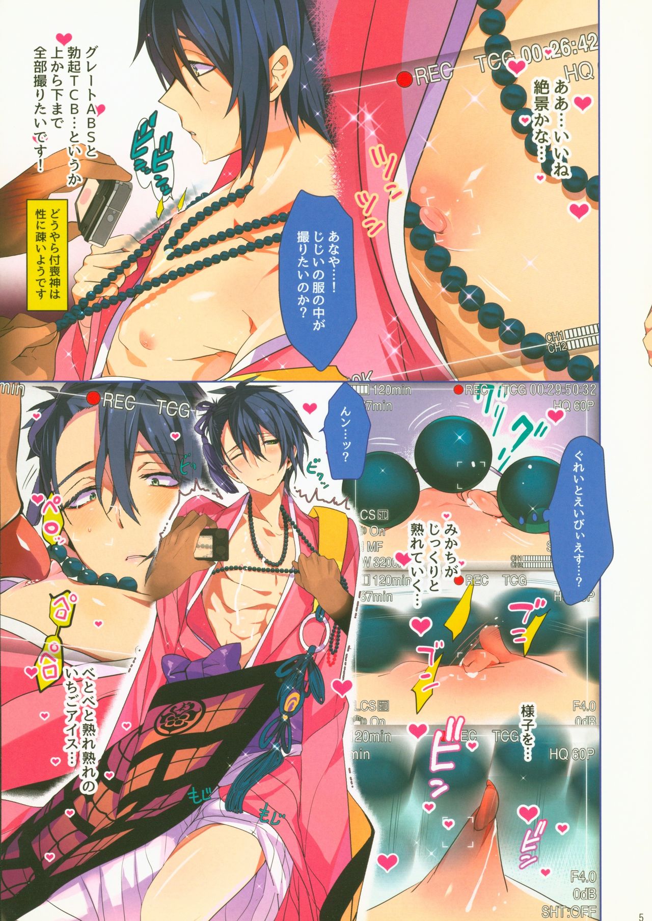 Torasete Mikazuki page 4 full