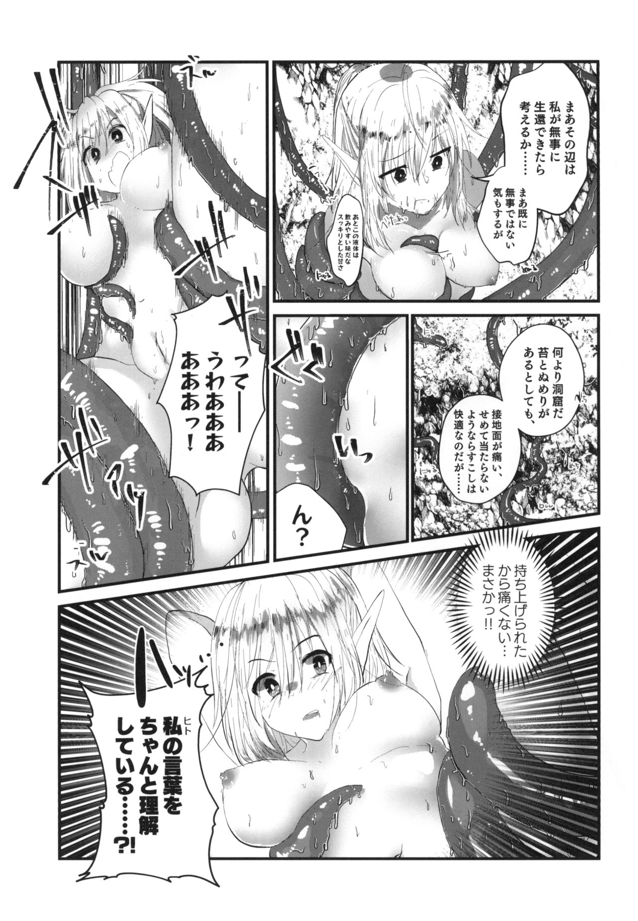 Kusurishi Elf♂ ga Tsugou no Yoi Seitenkan Shokushu to Deatta Koto de Jinsei Daiseikou Suru Hon page 11 full