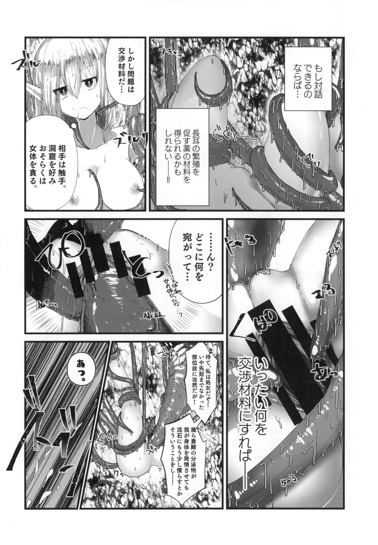Kusurishi Elf♂ ga Tsugou no Yoi Seitenkan Shokushu to Deatta Koto de Jinsei Daiseikou Suru Hon page 12 full
