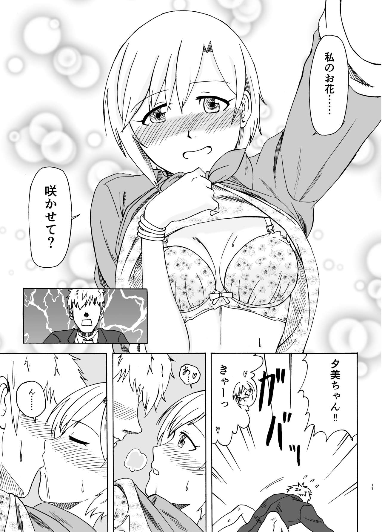 Hana no Niwa page 11 full