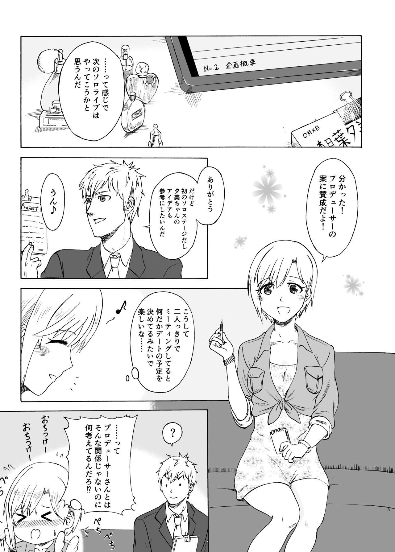 Hana no Niwa page 3 full