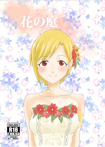 [MELODIYA (Amadeusky)] Hana no Niwa (THE IDOLM@STER CINDERELLA GIRLS) [Digital] cover
