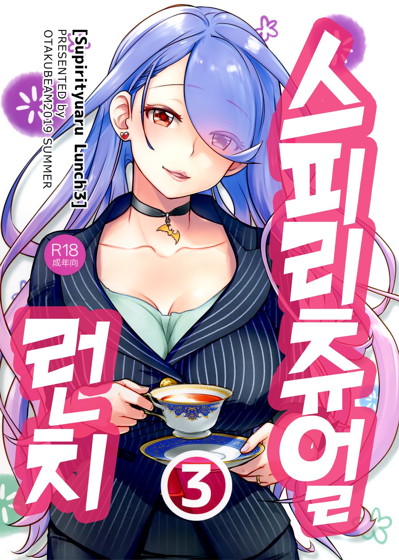 Spiritual Lunch 3 | 스피리츄얼 런치 3 page 1 full