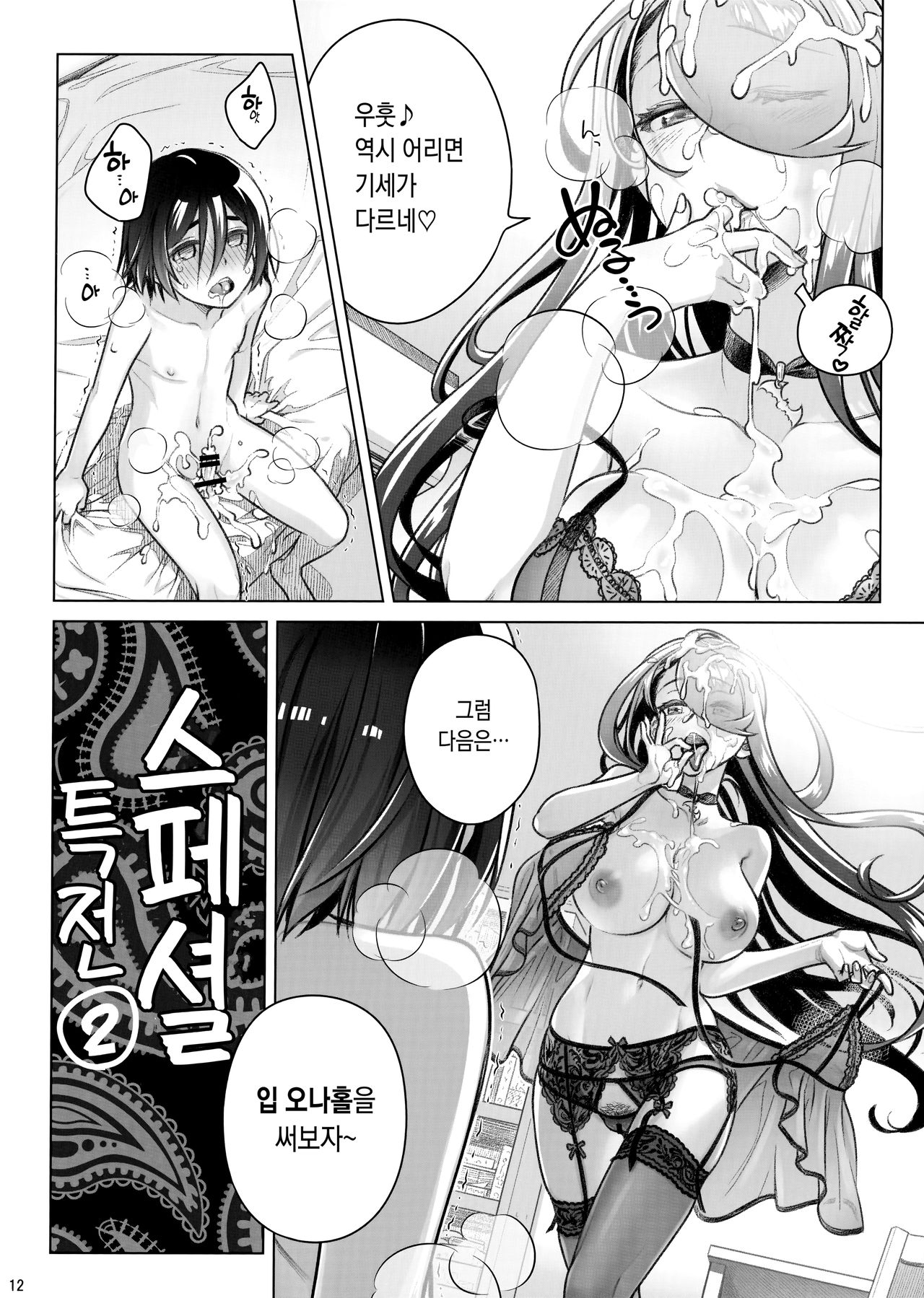 Spiritual Lunch 3 | 스피리츄얼 런치 3 page 11 full