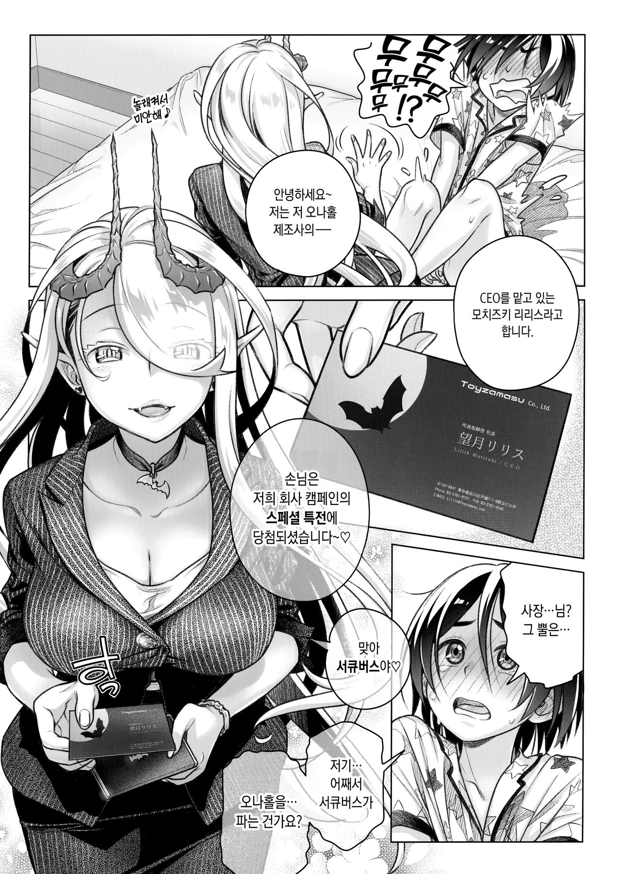 Spiritual Lunch 3 | 스피리츄얼 런치 3 page 6 full