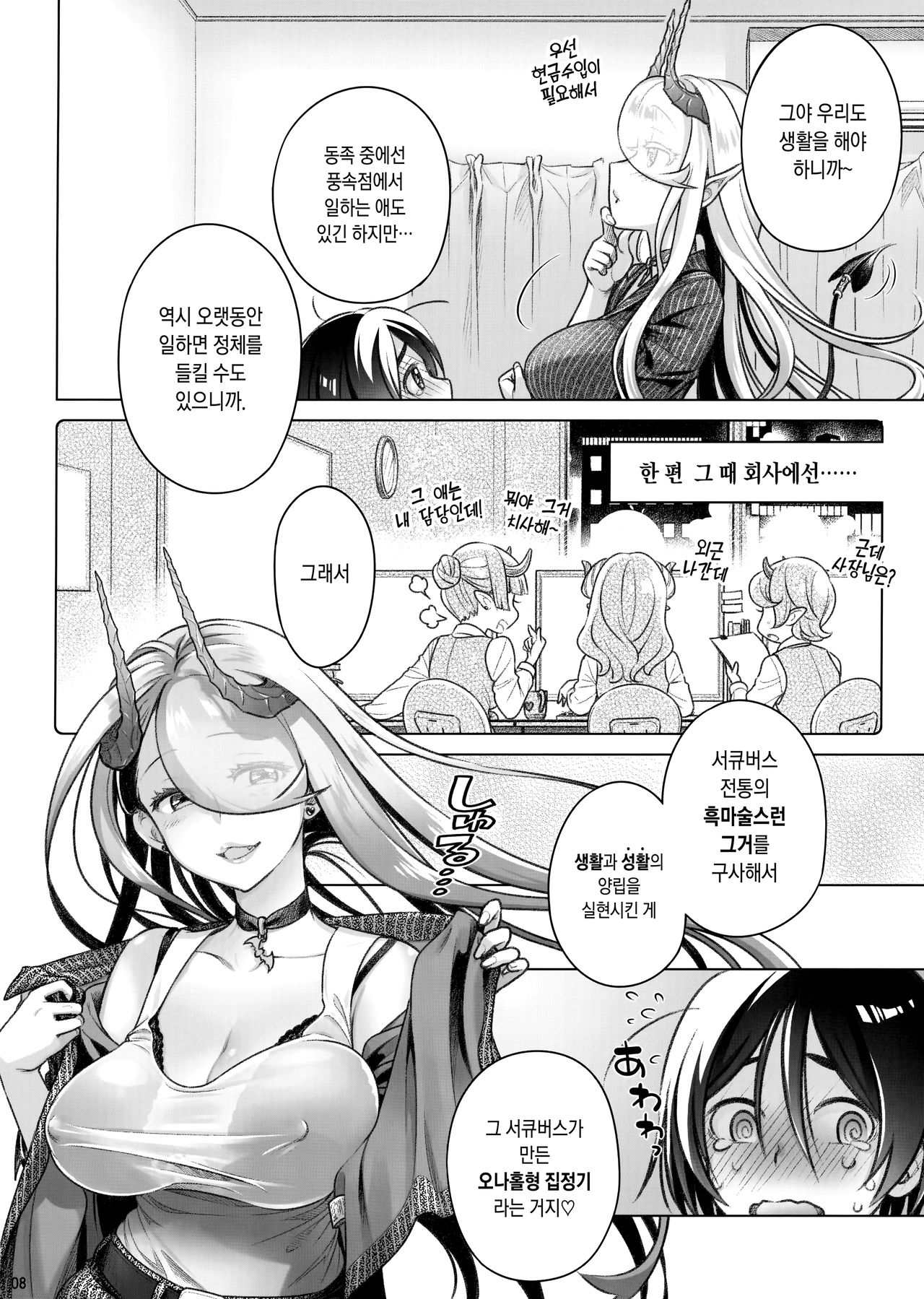 Spiritual Lunch 3 | 스피리츄얼 런치 3 page 7 full
